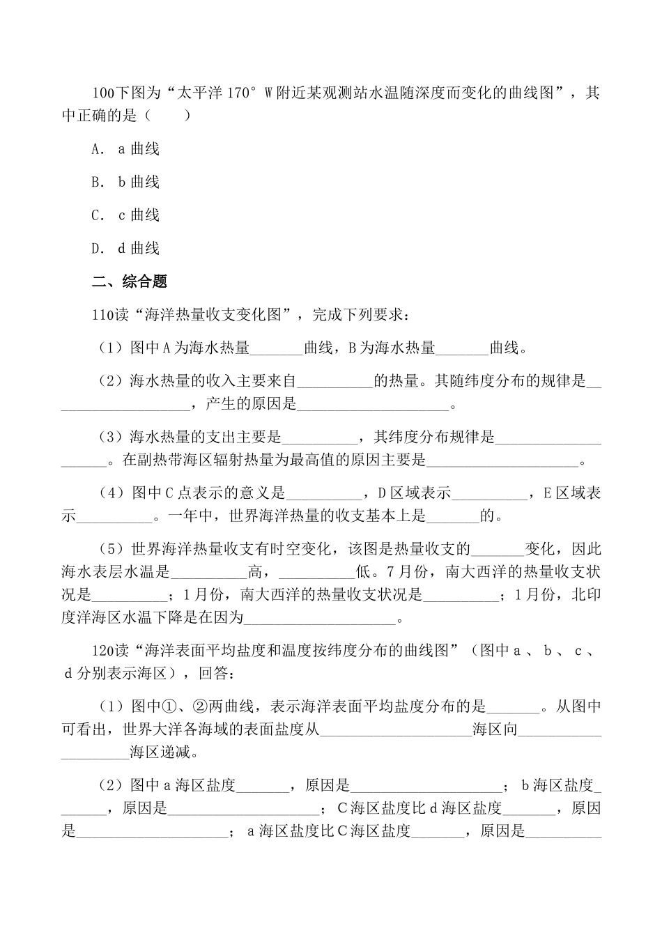 高中地理 海水的温度和盐度同步练习 _第3页