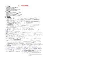 高中地理 水循环和洋流学案 湘教版必修1 