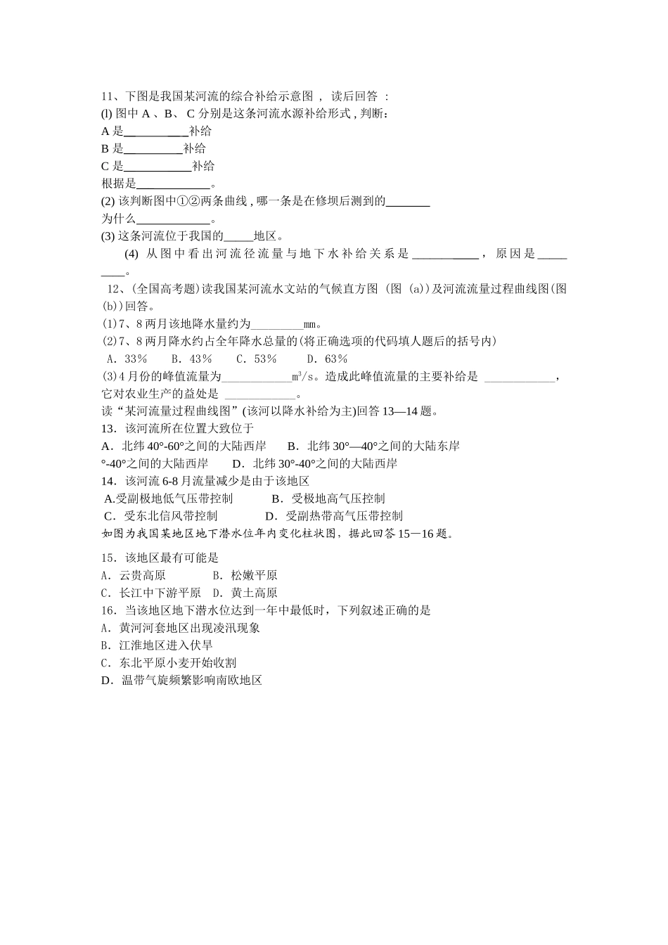 高中地理 河流补给类型课堂练习题 _第2页