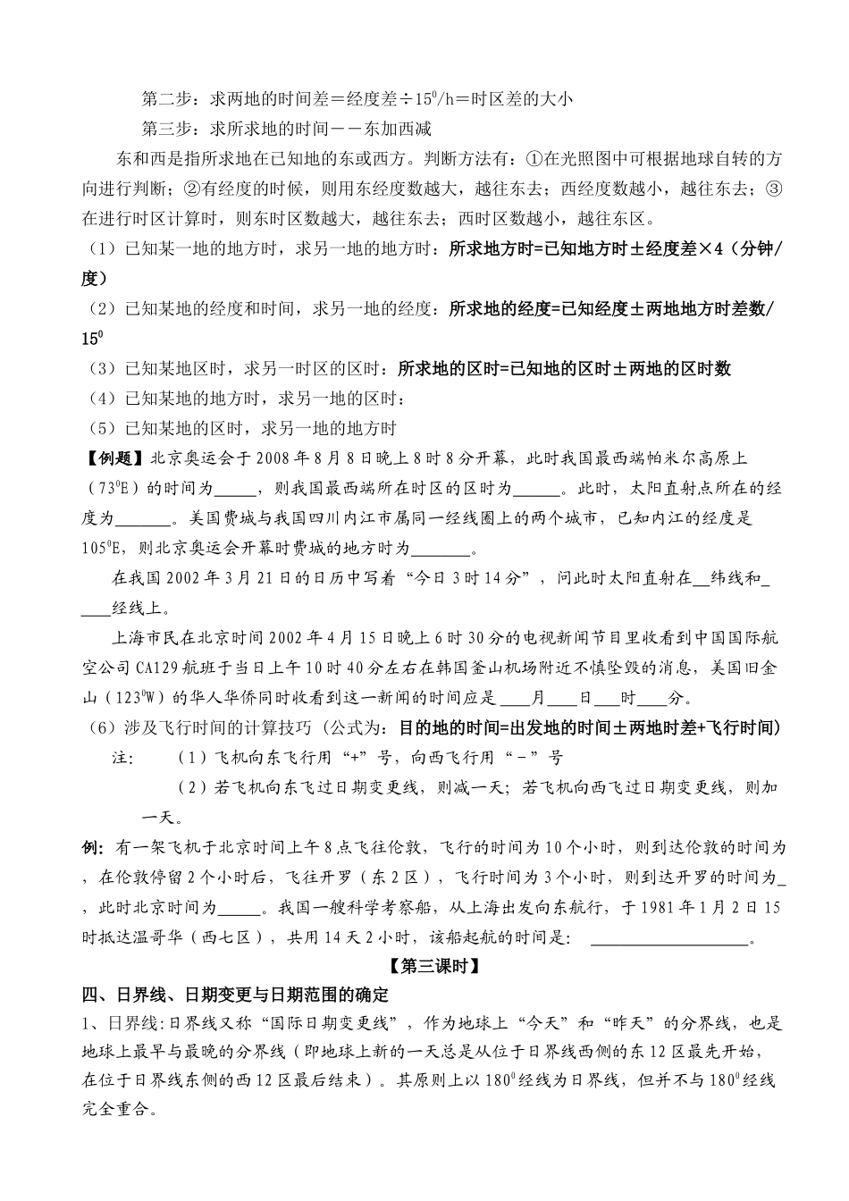 高中地理 地球的运动难点突破知识梳理 湘教版必修1 _第2页