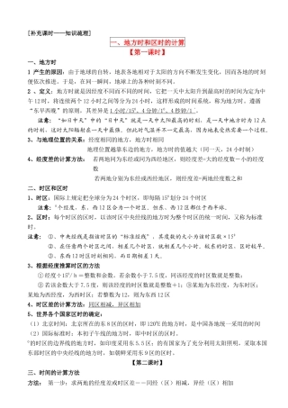 高中地理 地球的运动难点突破知识梳理 湘教版必修1 