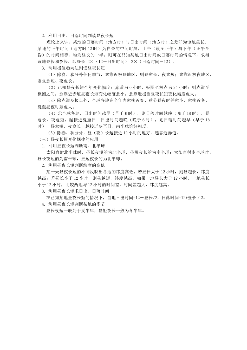高中地理 地球公转的地理意义一学法指导 _第2页