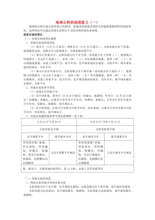 高中地理 地球公转的地理意义一学法指导 