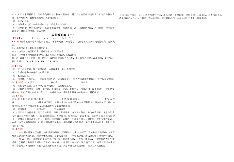 高中地理 农业专题部分练习题 鲁教版必修2 _第3页