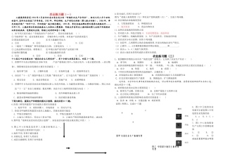 高中地理 农业专题部分练习题 鲁教版必修2 