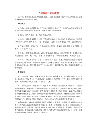 高中地理 南极洲知识梳理学法指导 