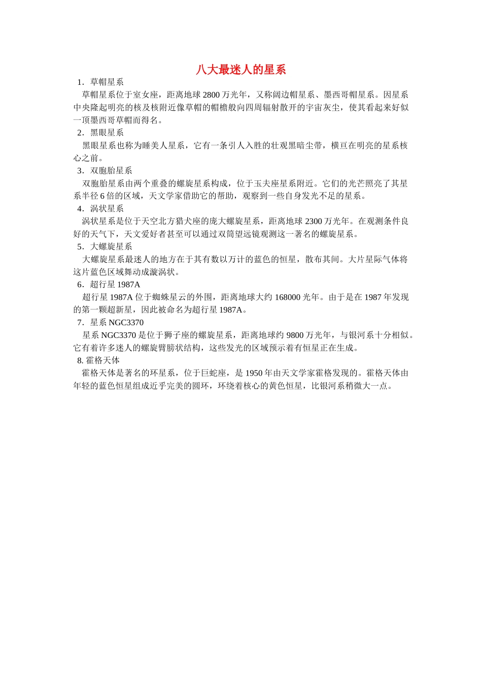 高中地理 八大最迷人的星系学法指导 _第1页
