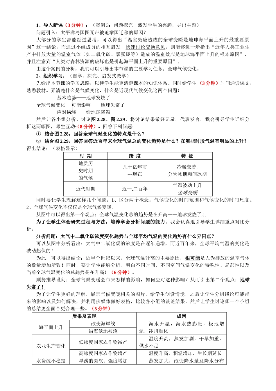 高中地理 全球气候变化说课稿 新人教版必修1 _第2页