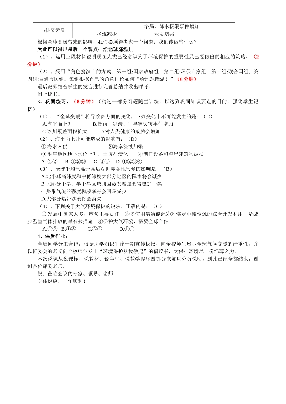 高中地理 全球气候变化说课稿 新人教版必修1 _第3页
