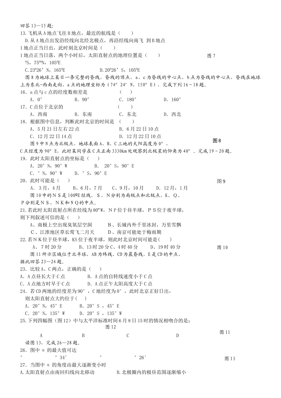高中地理 光照图的判读专题练习 新人教版选修1 _第2页