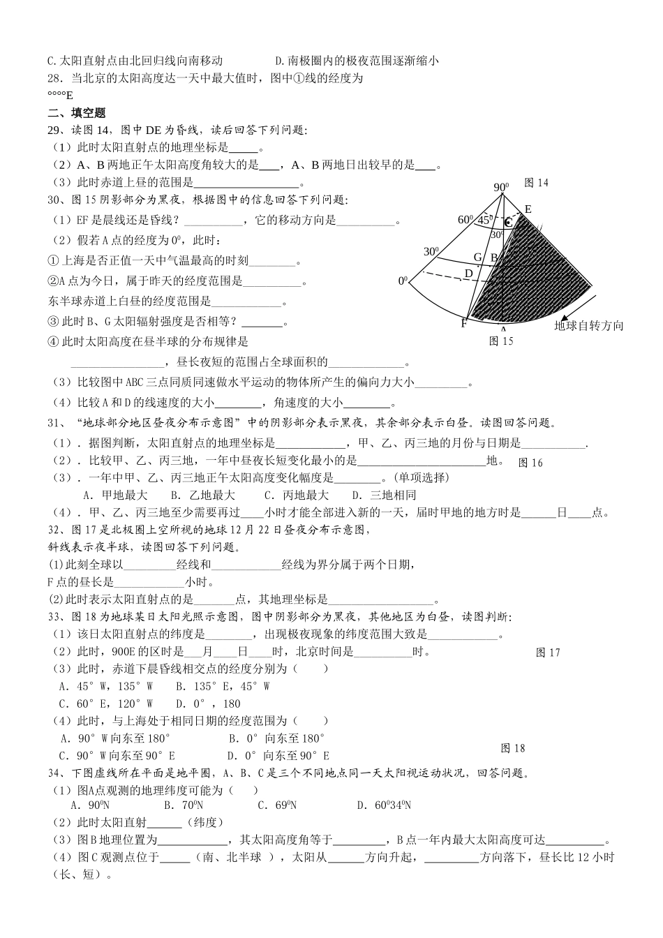 高中地理 光照图的判读专题练习 新人教版选修1 _第3页