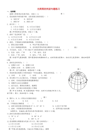 高中地理 光照图的判读专题练习 新人教版选修1 