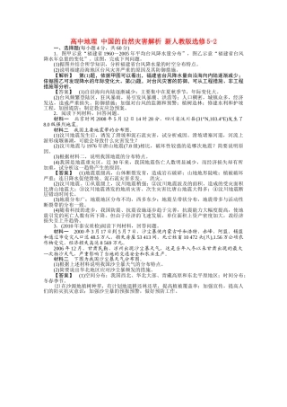 高中地理 中国的自然灾害解析 新人教版选修52 