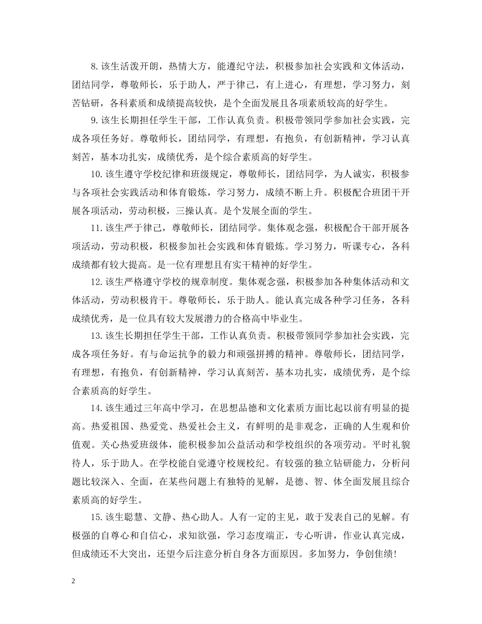 高中后进生期末品德评语 _第2页