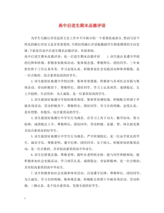 高中后进生期末品德评语 