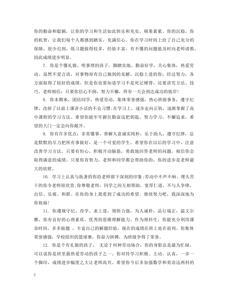 高中后进生学生期末评语 _第2页