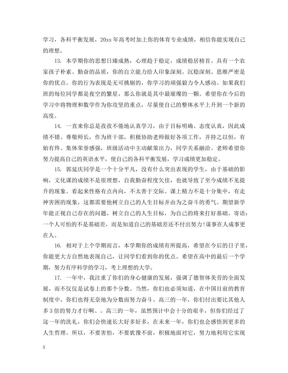 高中后进生学生期末评语 _第3页