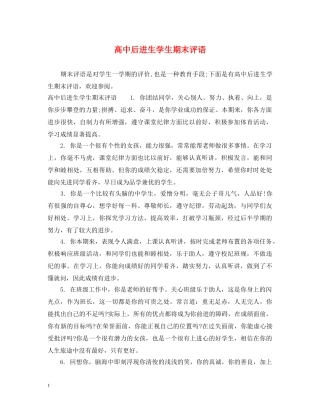 高中后进生学生期末评语 