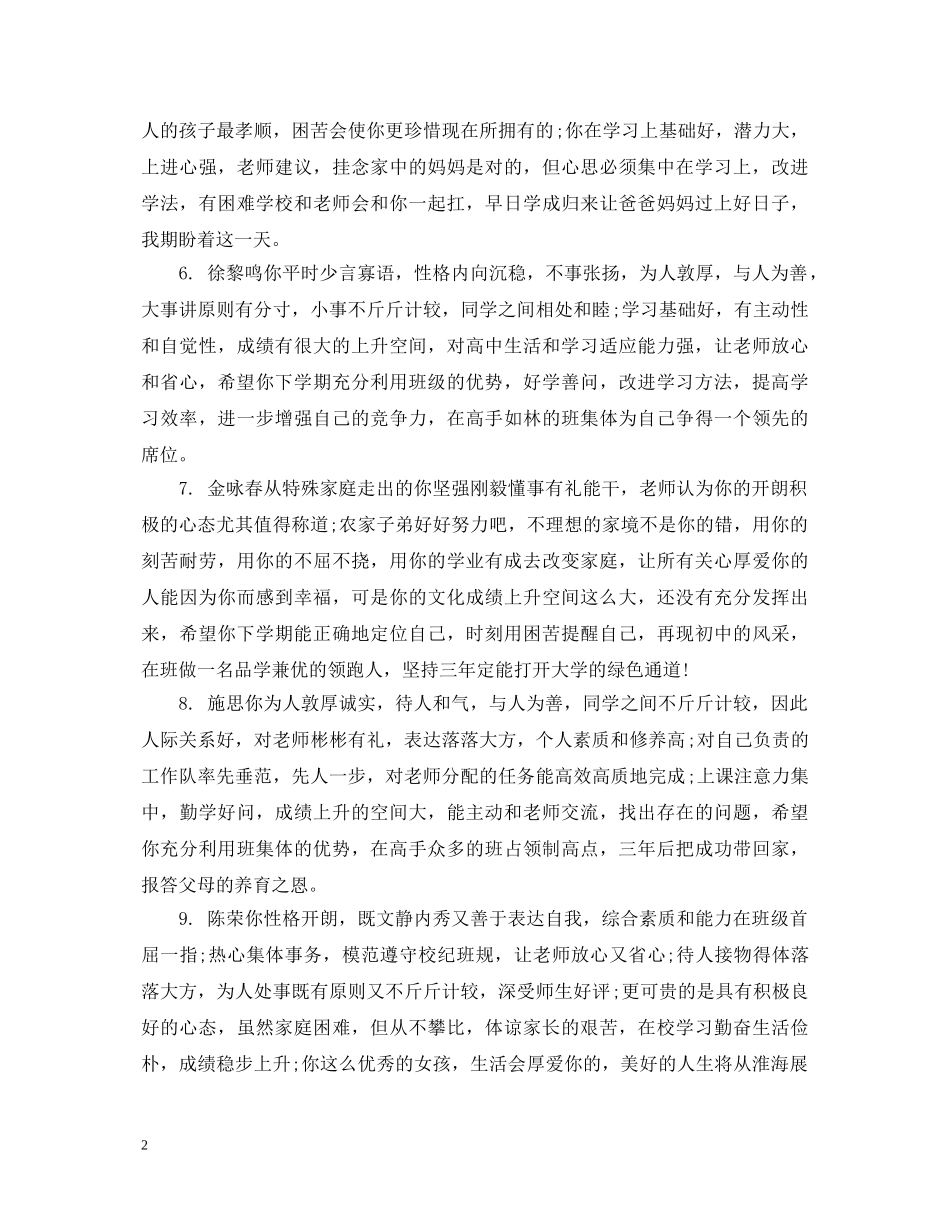 高中后进生期末综合表现评语 _第2页