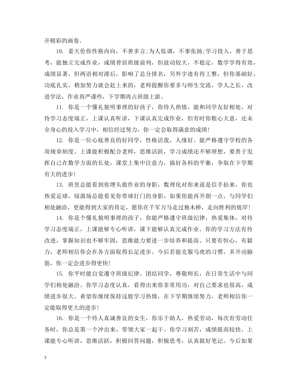 高中后进生期末综合表现评语 _第3页