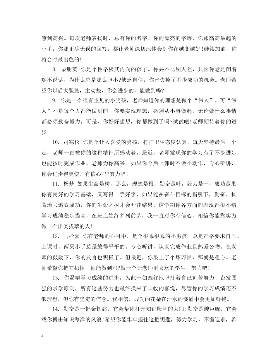 高中后进生学生评语集锦 _第2页