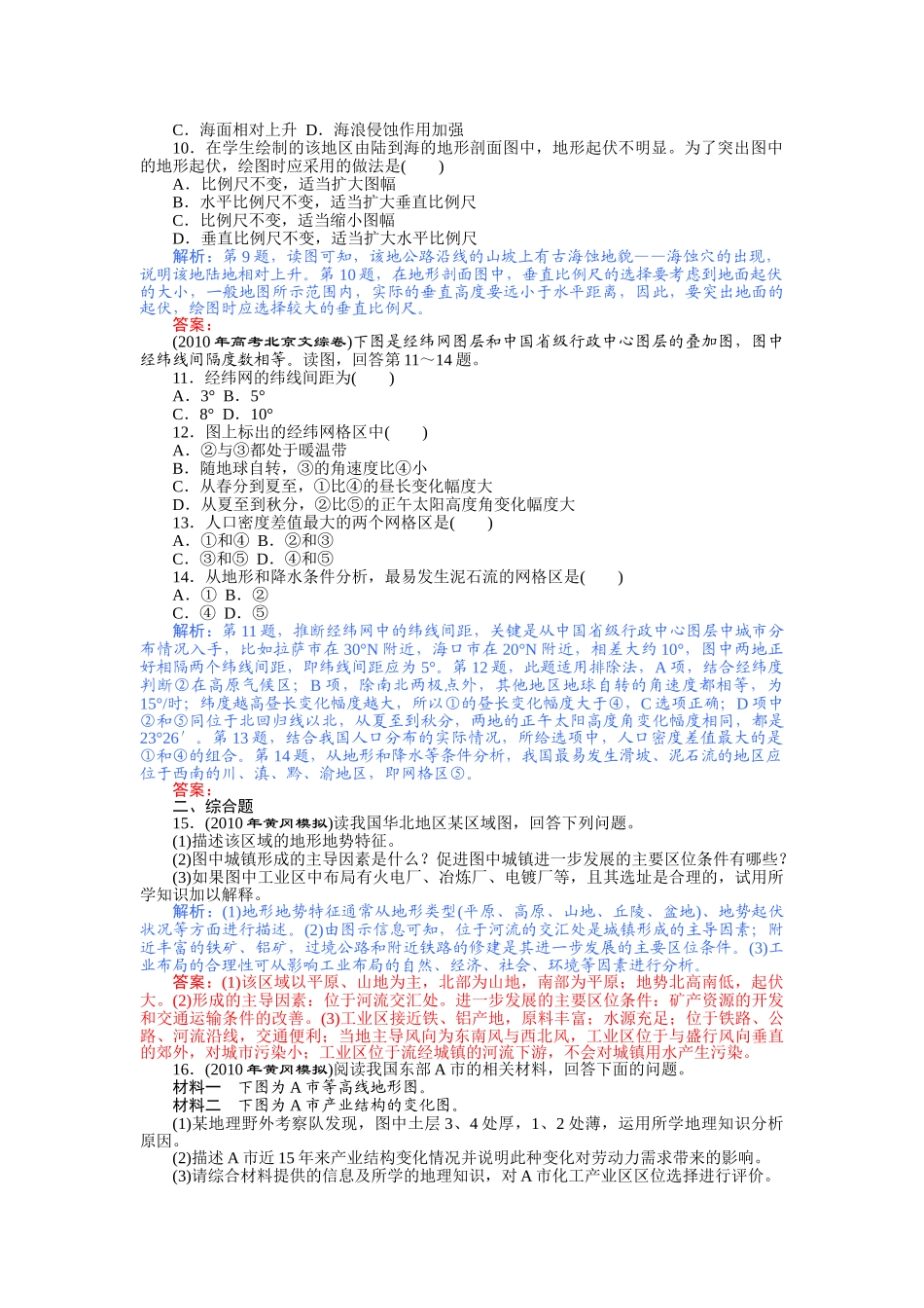 高中地理 专题一第一讲课后高效测评练习 _第2页
