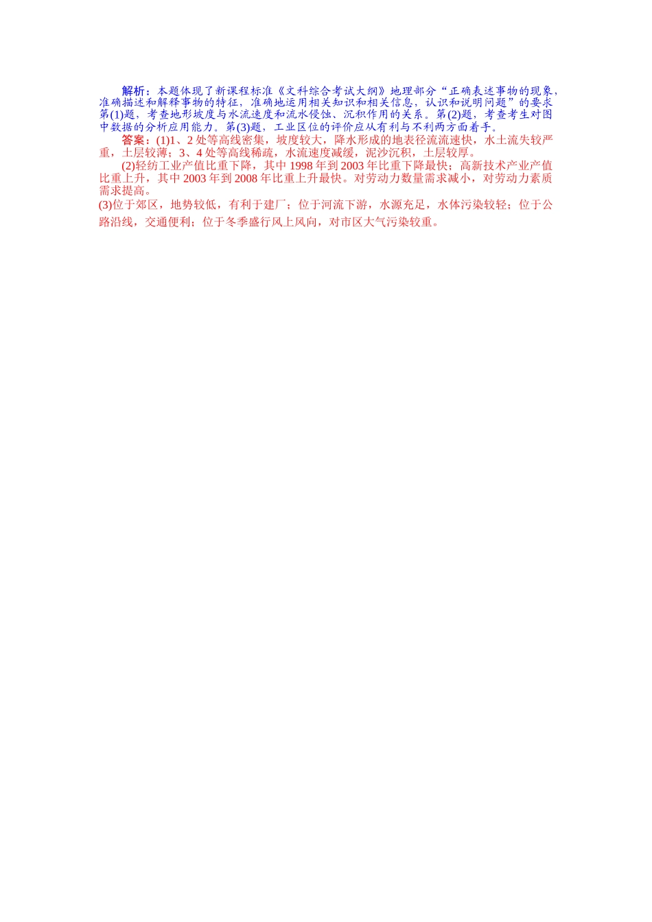 高中地理 专题一第一讲课后高效测评练习 _第3页
