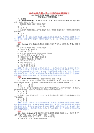 高中地理 专题一第一讲课后高效测评练习 