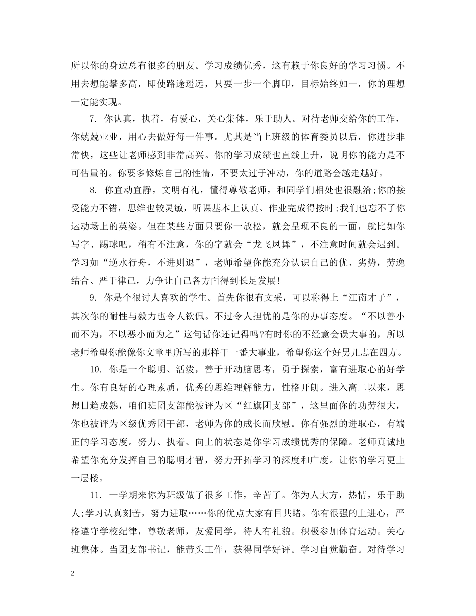 高中后进生班主任评语 _第2页
