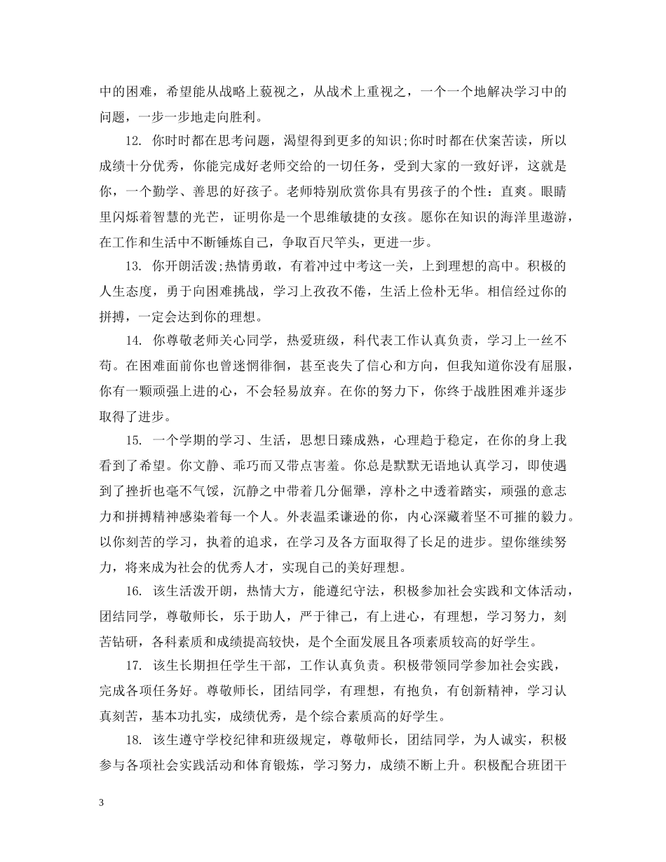 高中后进生班主任评语 _第3页