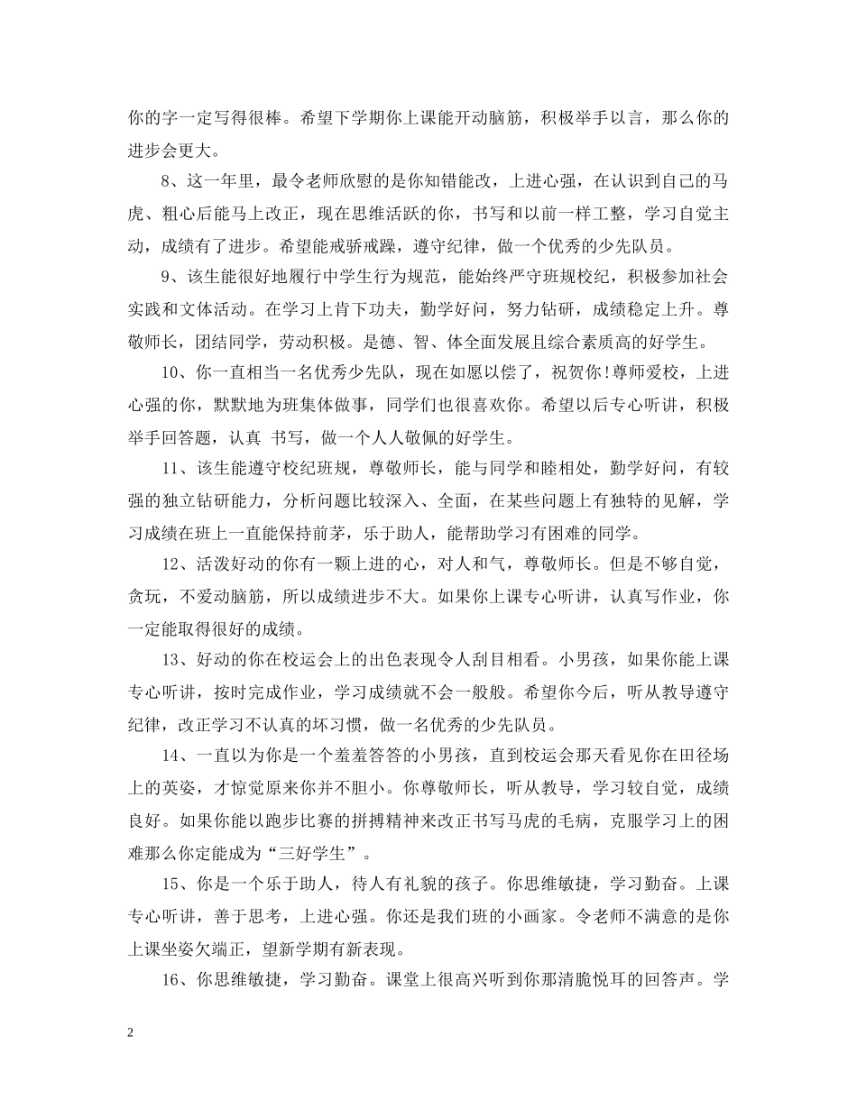 高中后进生评语大全 _第2页