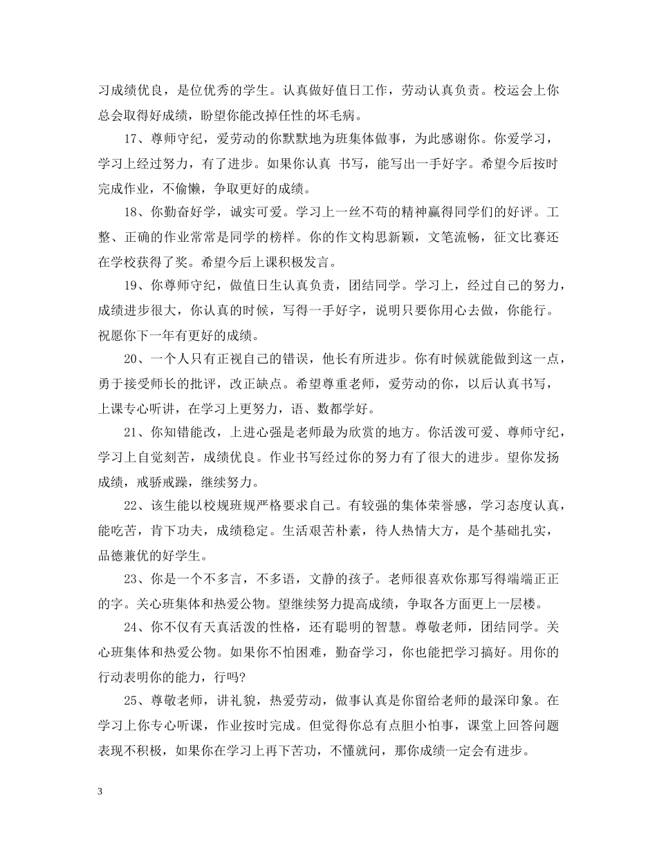 高中后进生评语大全 _第3页
