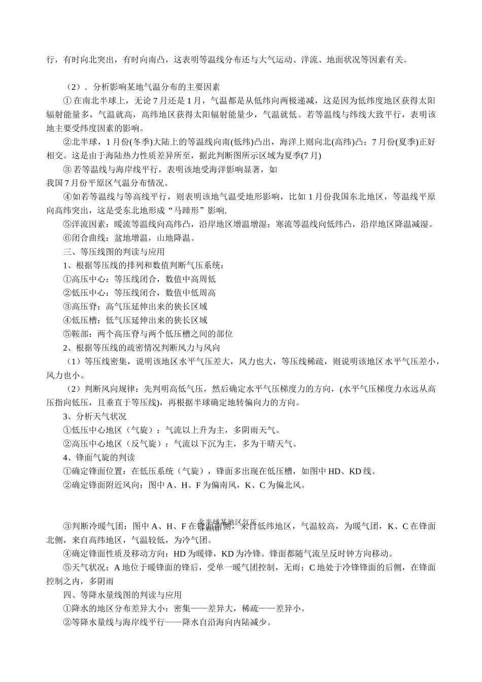 高中地理 专题二 等值线图的判读知识讲解 新人教版必修1 _第2页