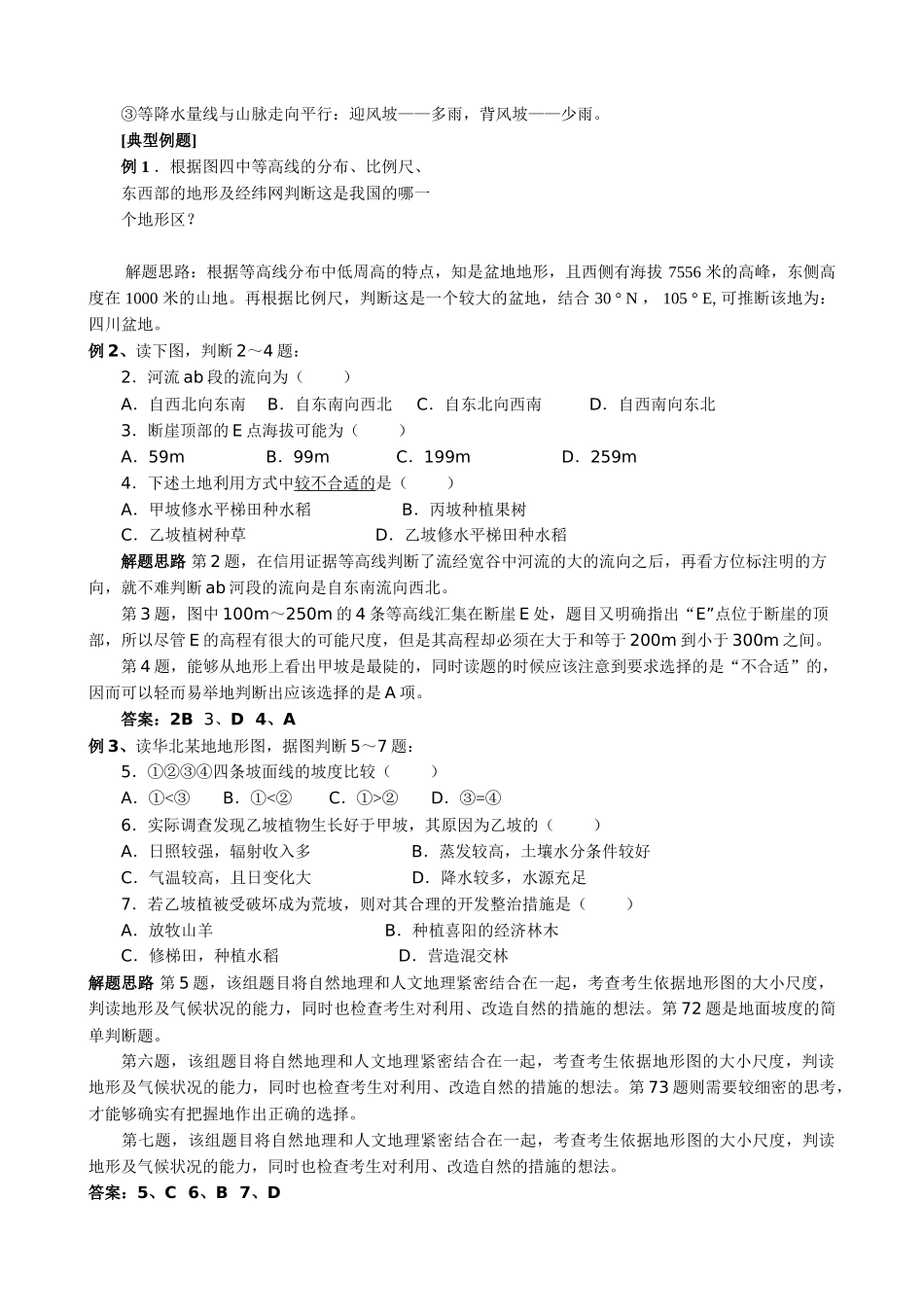 高中地理 专题二 等值线图的判读知识讲解 新人教版必修1 _第3页