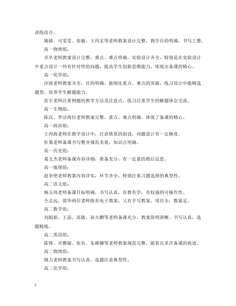 高中听课检查通报 _第2页