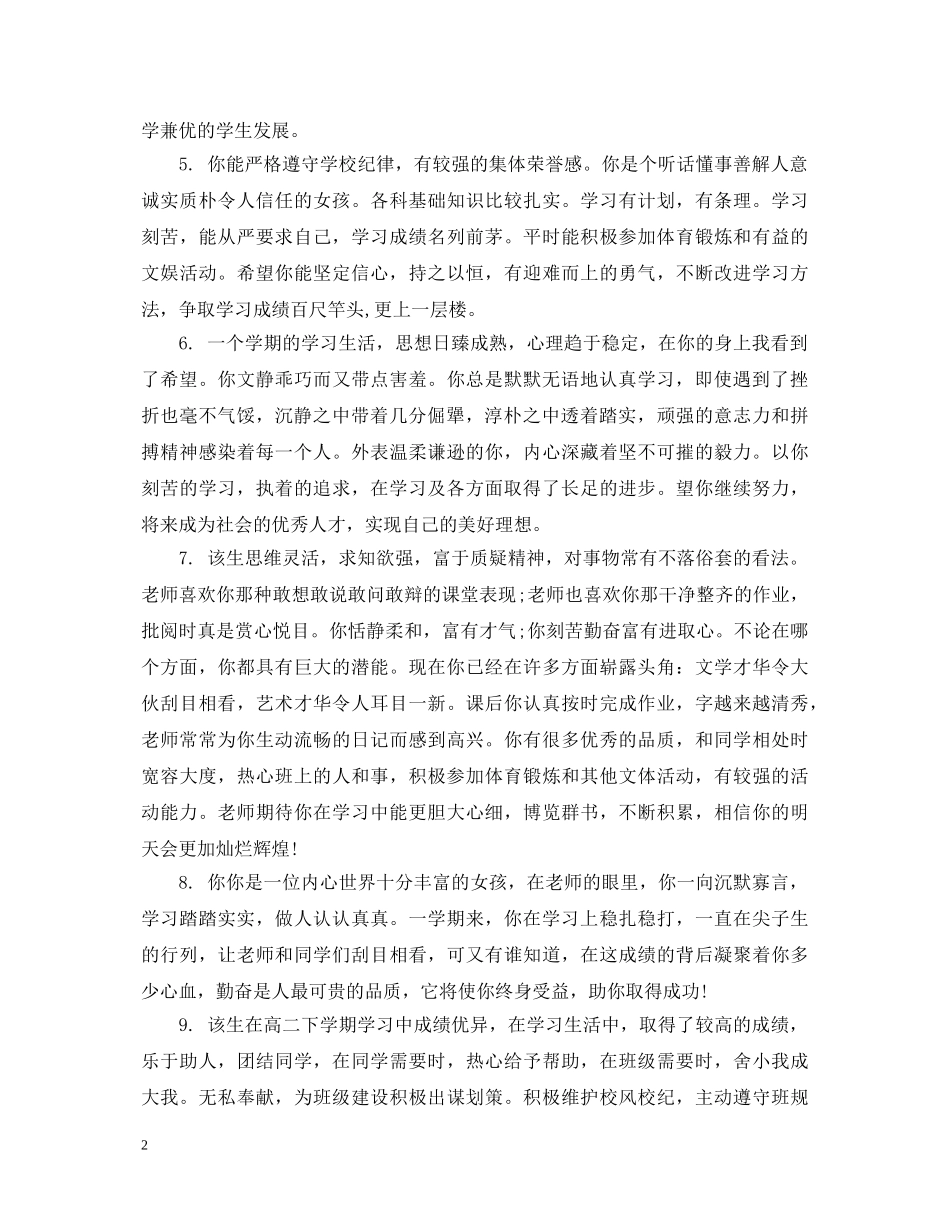 高中后进生学生评语 _第2页