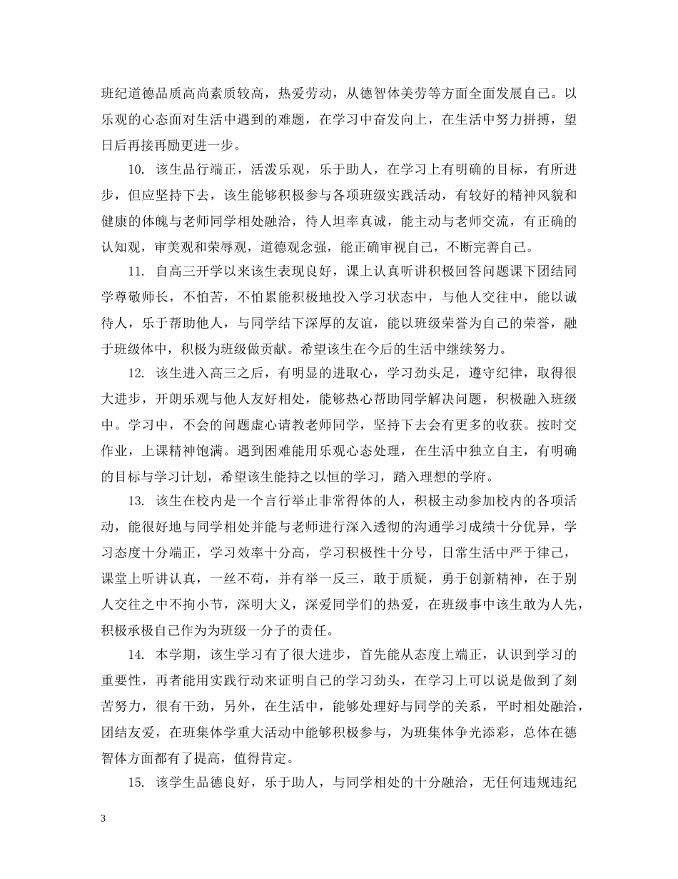 高中后进生学生评语 _第3页