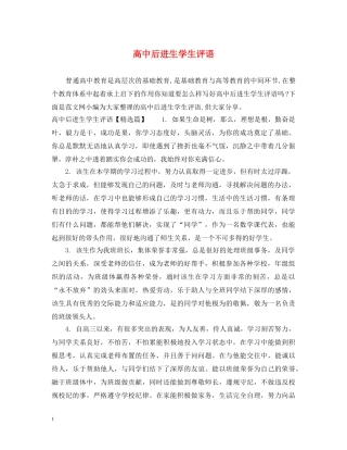 高中后进生学生评语 