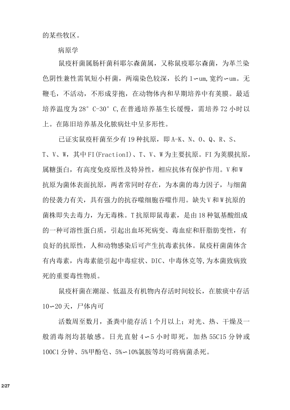 鼠疫传染病知识_第2页