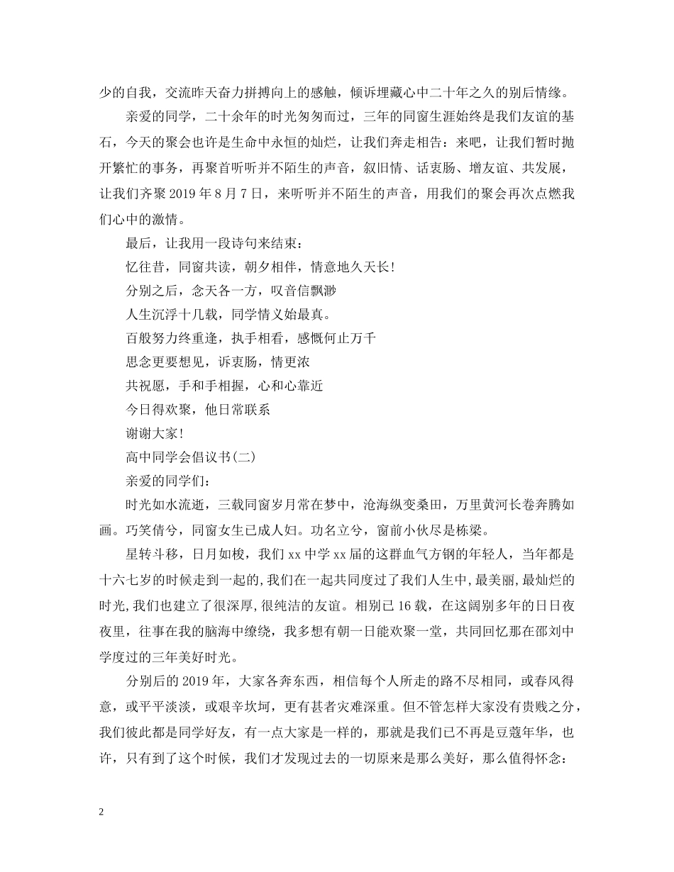 高中同学会倡议书 _第2页