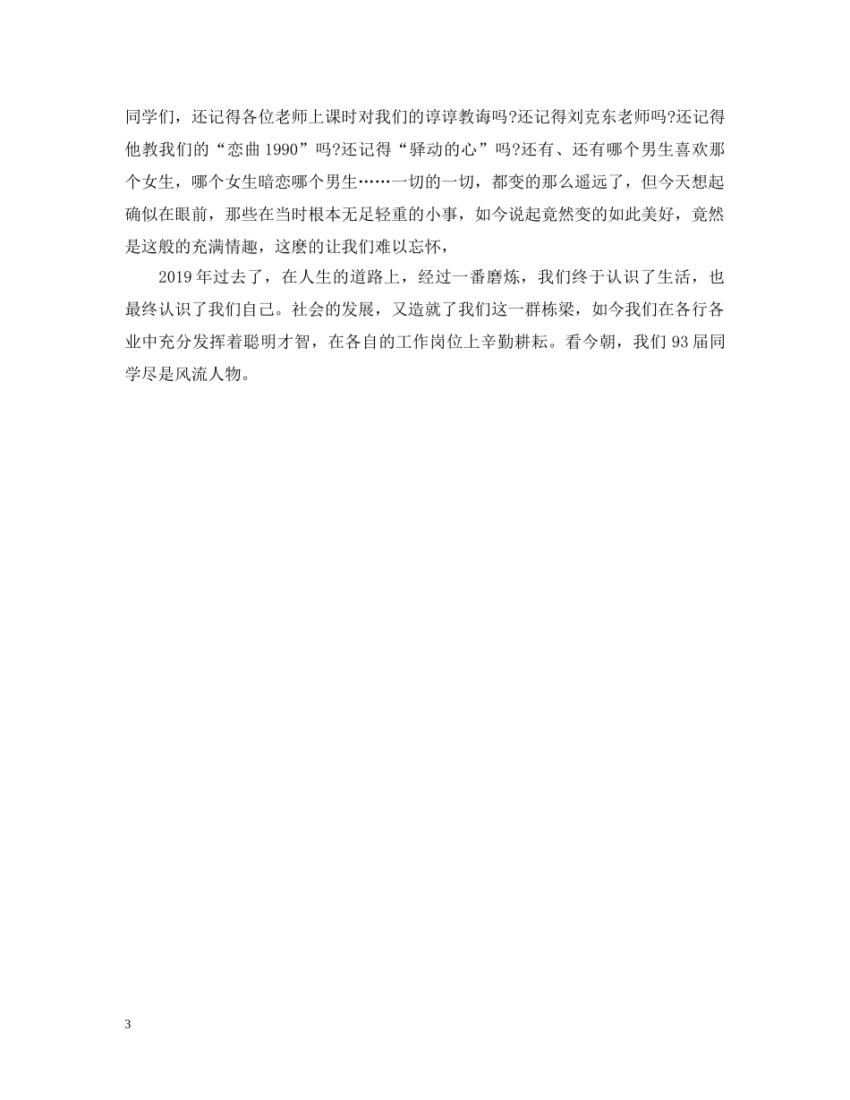 高中同学会倡议书 _第3页