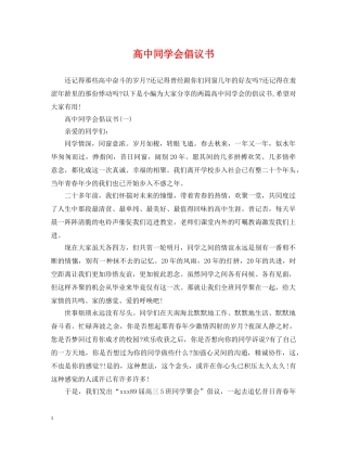 高中同学会倡议书 