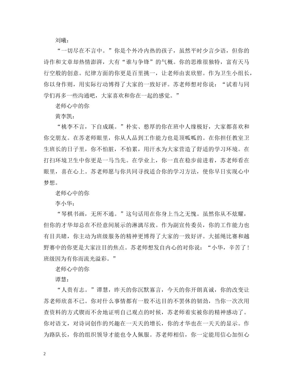 高中各科任课教师评语 _第2页