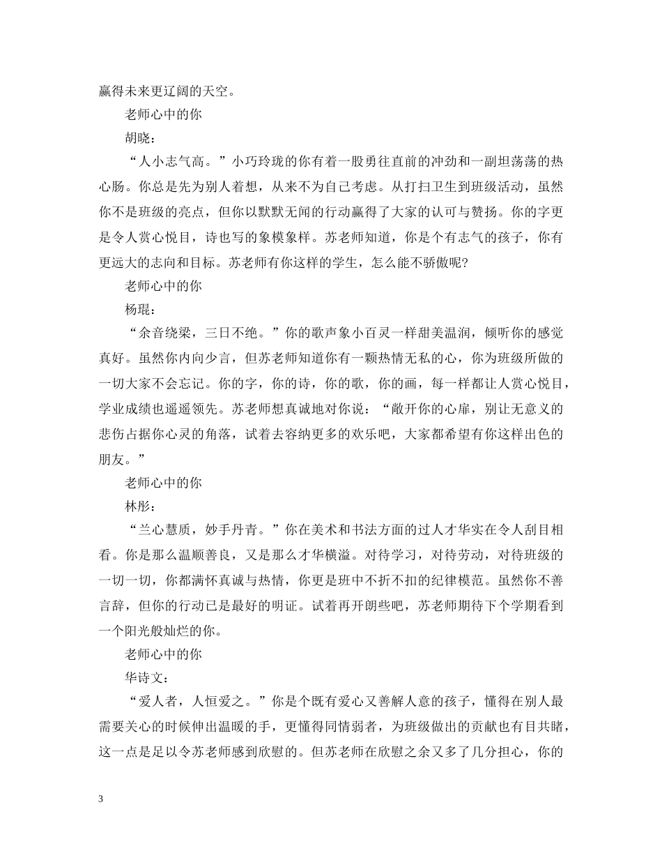 高中各科任课教师评语 _第3页