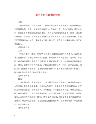 高中各科任课教师评语 