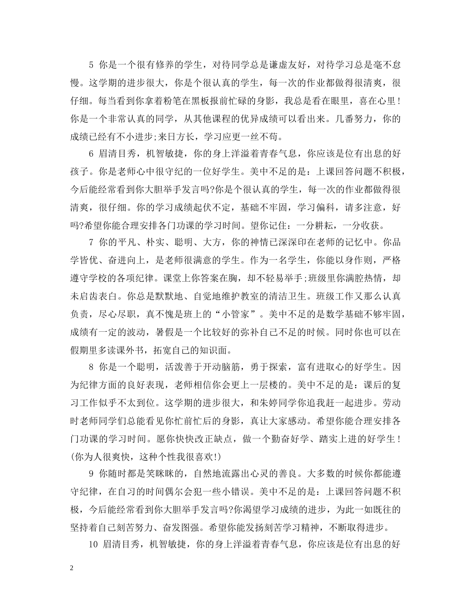 高中发展报告中老师评语20XX年 _第2页