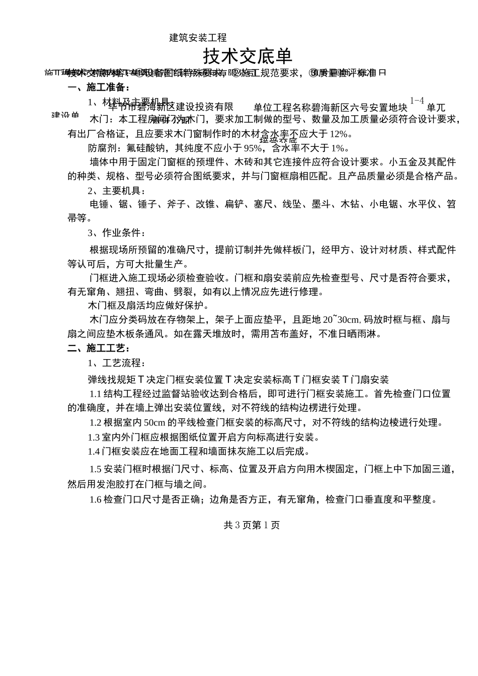 木门安装技术交底_第2页