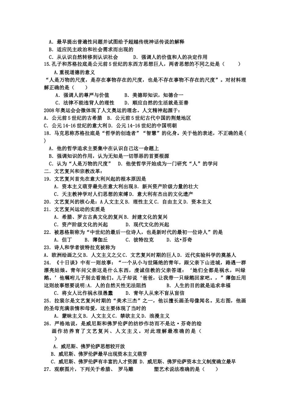 高中历史 西方人文精神的起源及其发展同步试题一 岳麓版必修3 _第2页