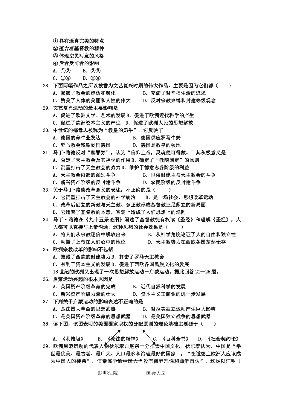高中历史 西方人文精神的起源及其发展同步试题一 岳麓版必修3 _第3页