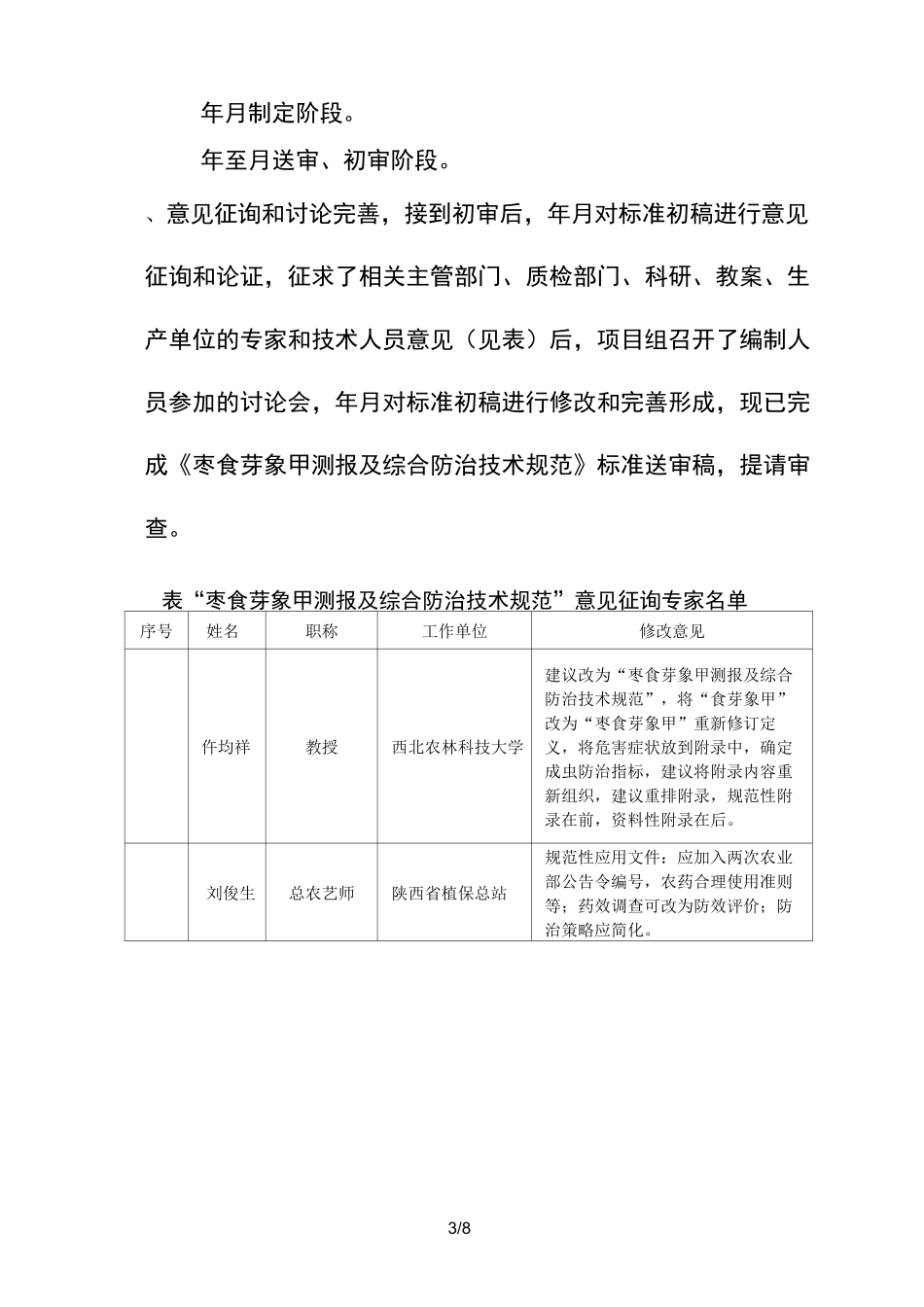 地方标准编制说明_第3页